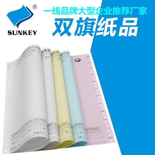 联单印刷 四联单印刷 双旗纸品售后有保障